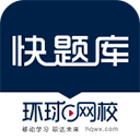 快题库app 安卓版v5.9.2