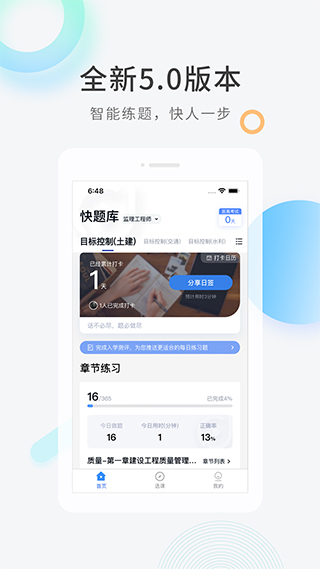 快题库app 安卓版截图1