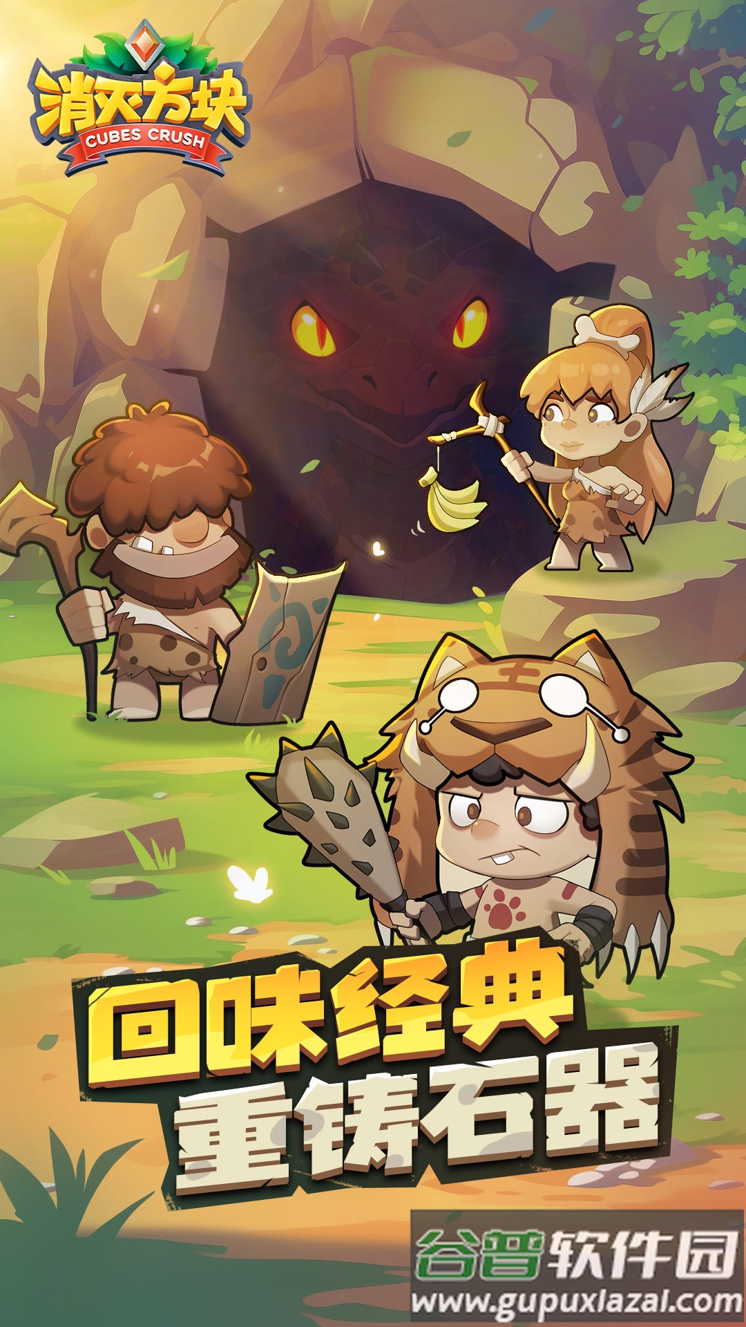 消灭方块官方正版下载截图1