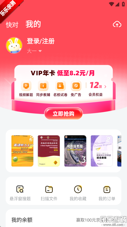 快对作业扫一扫出答案下载手机版正版截图3