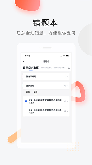快题库app 安卓版截图3