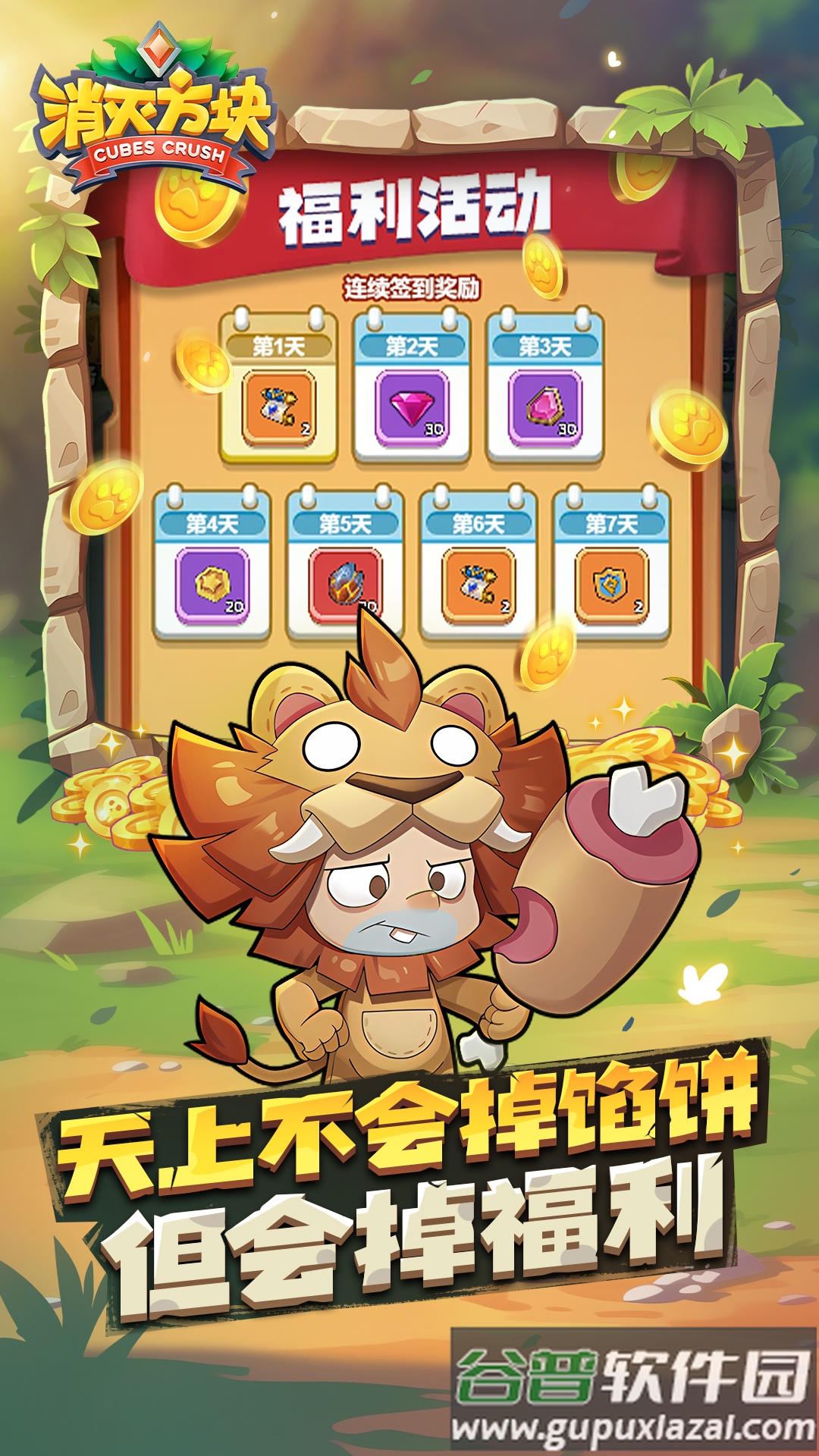 消灭方块官方正版下载截图5