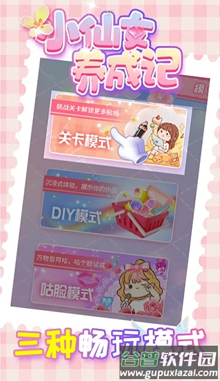 小仙女养成记下载安装截图2