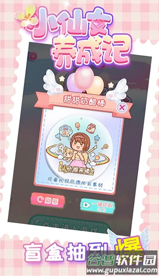 小仙女养成记下载安装截图3