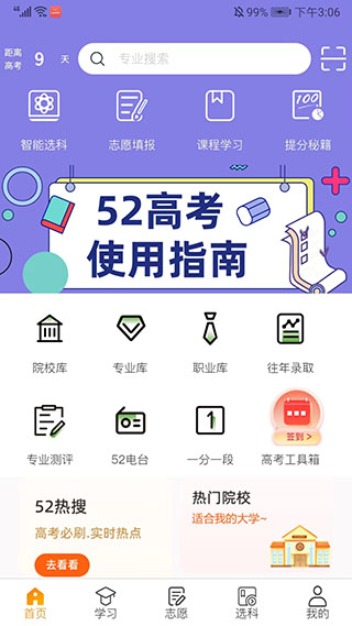 52高考app官方版截图4