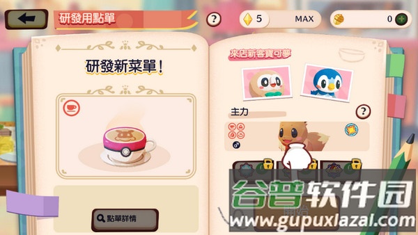 宝可梦咖啡厅下载最新版2024截图1