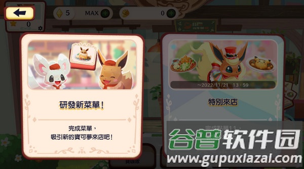 宝可梦咖啡厅下载最新版2024截图3