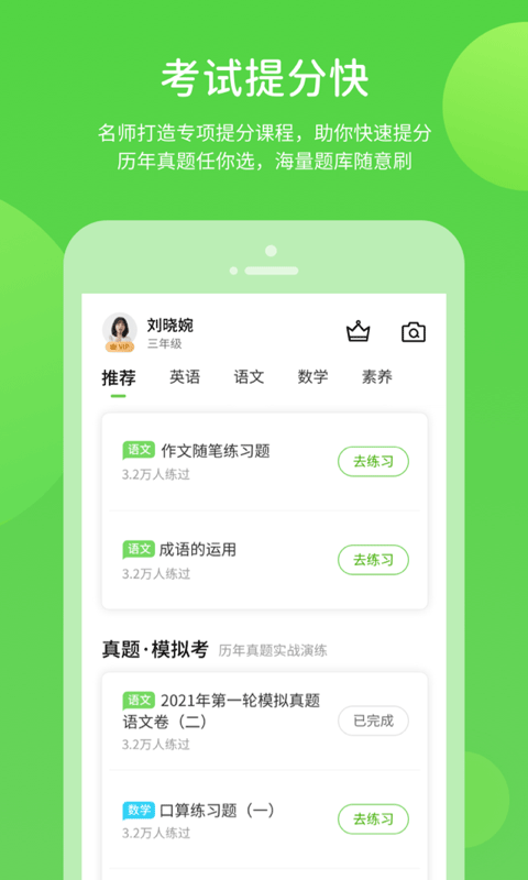 冀教学习app官网版 安卓版截图4