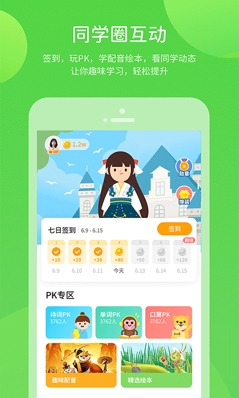 冀教学习app官网版 安卓版截图5