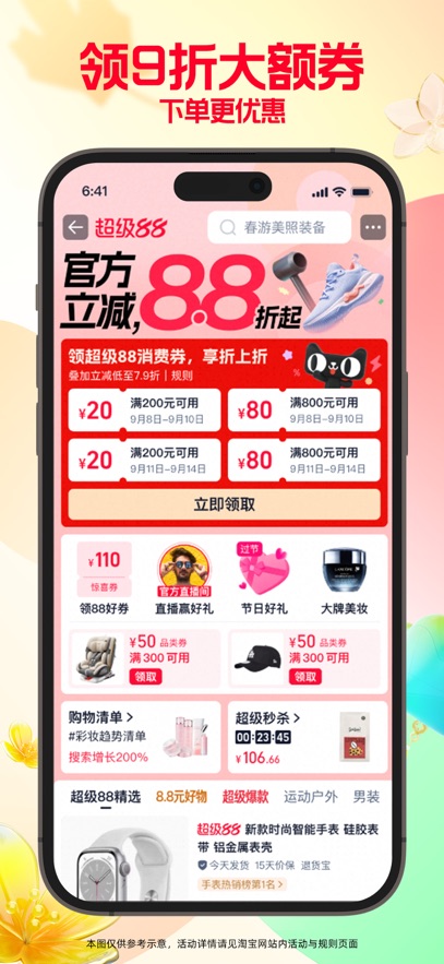 淘宝闪购最新版本下载截图1