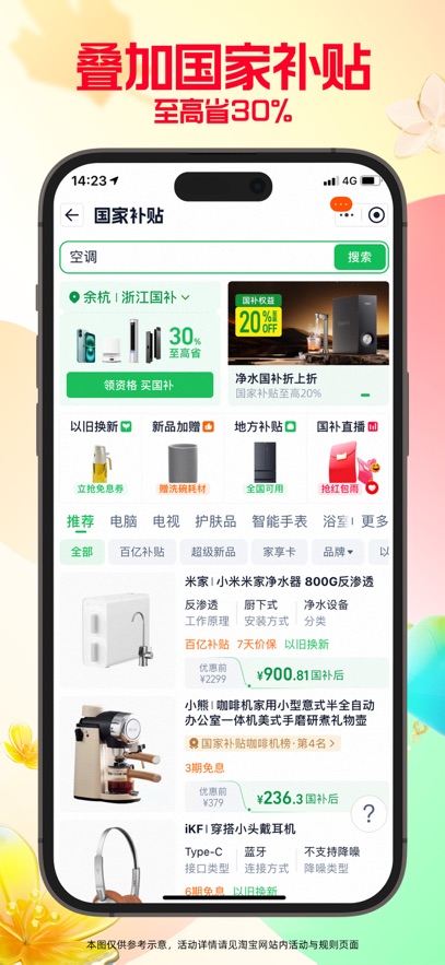 淘宝闪购最新版本下载截图3