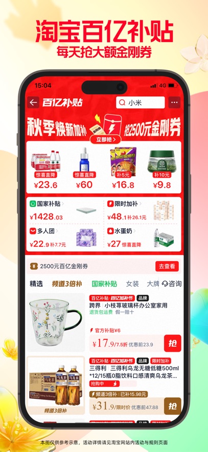 淘宝闪购最新版本下载截图4