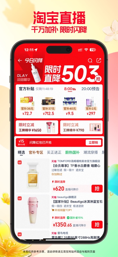 淘宝闪购最新版本下载截图5