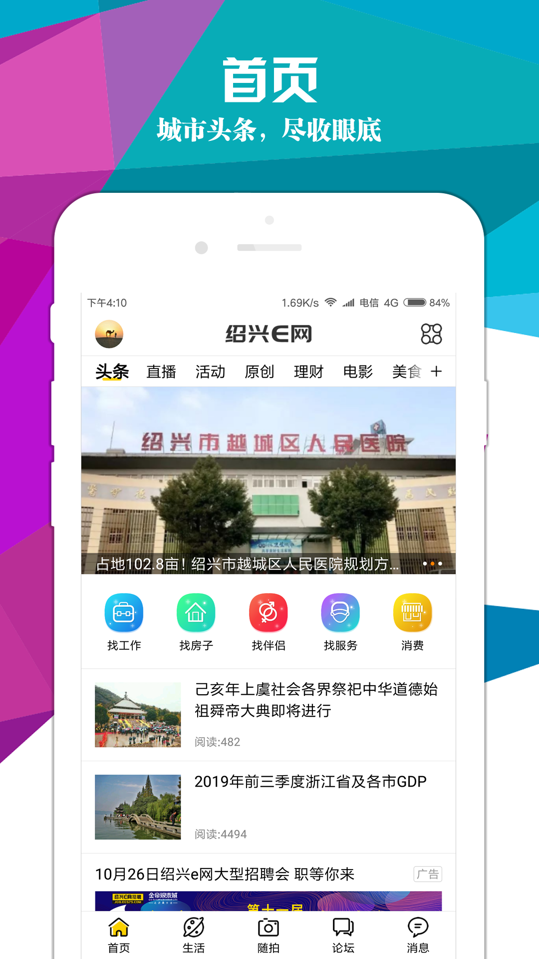 绍兴E网app官网版 安卓版v3.22.12