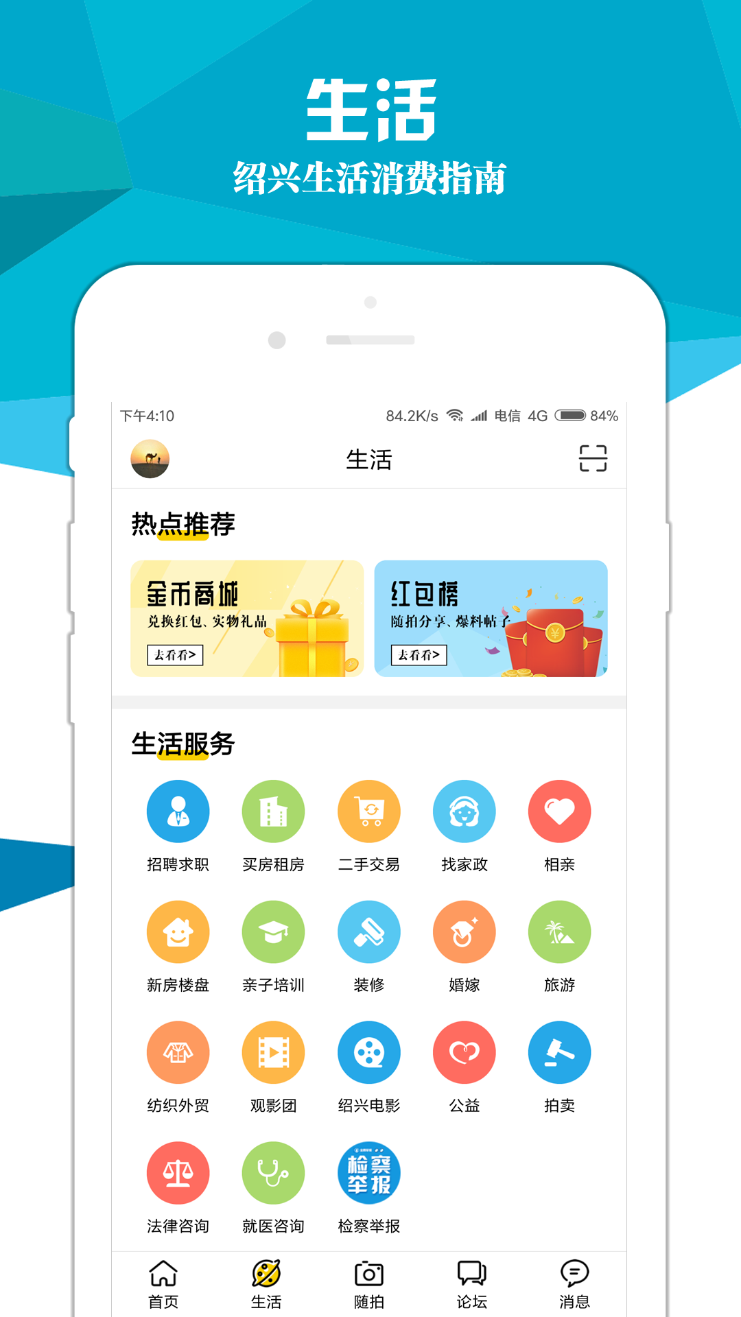 绍兴E网app官网版 安卓版截图2