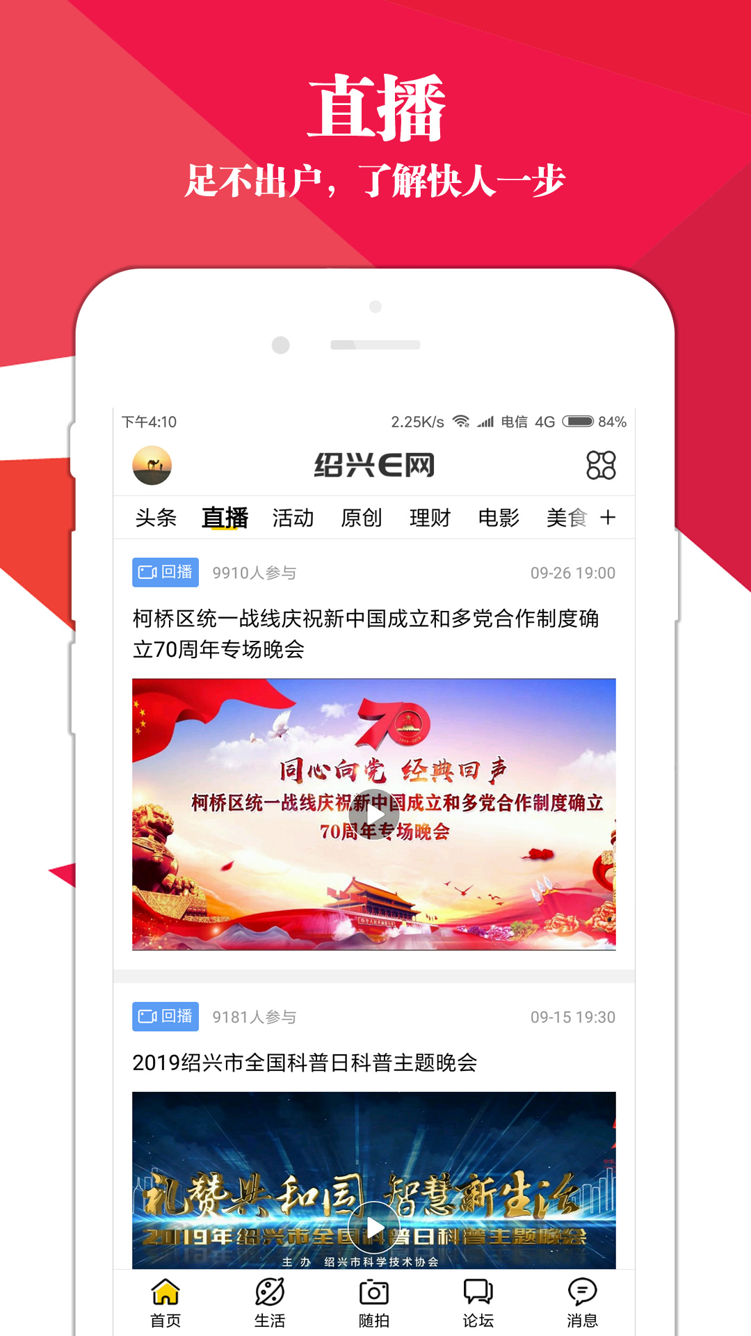 绍兴E网app官网版 安卓版截图4