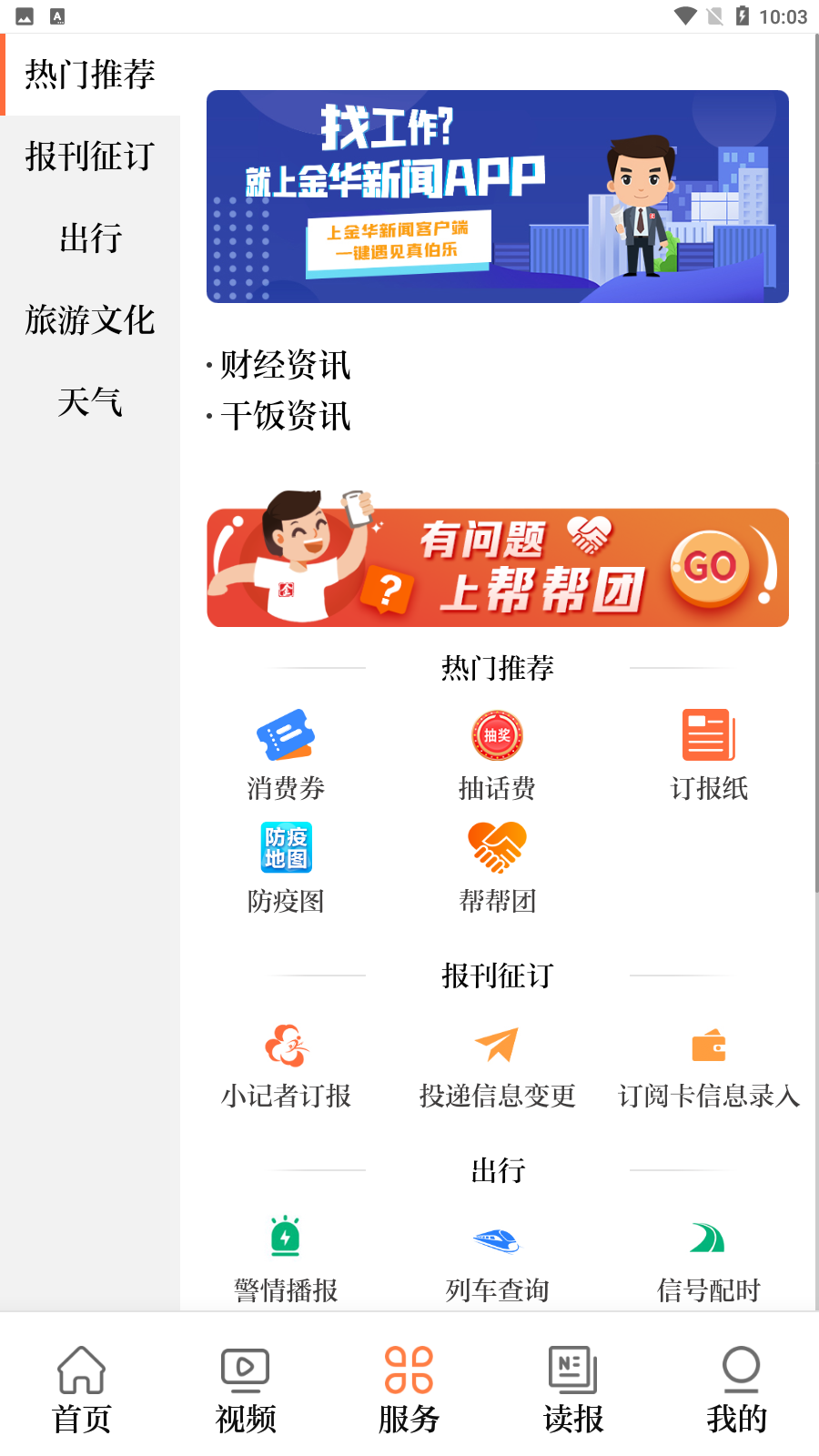 金华新闻app最新版截图1