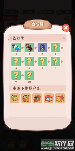 全民开超市下载安装截图2