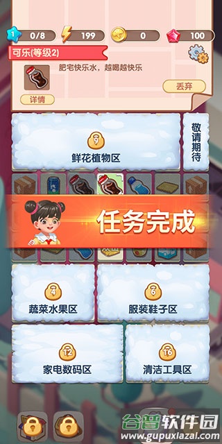 全民开超市下载安装截图3
