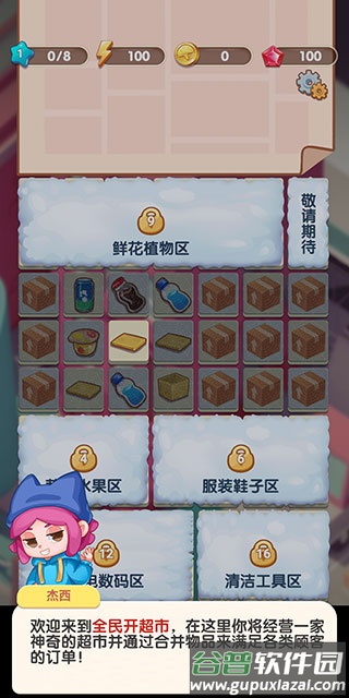 全民开超市下载安装截图4