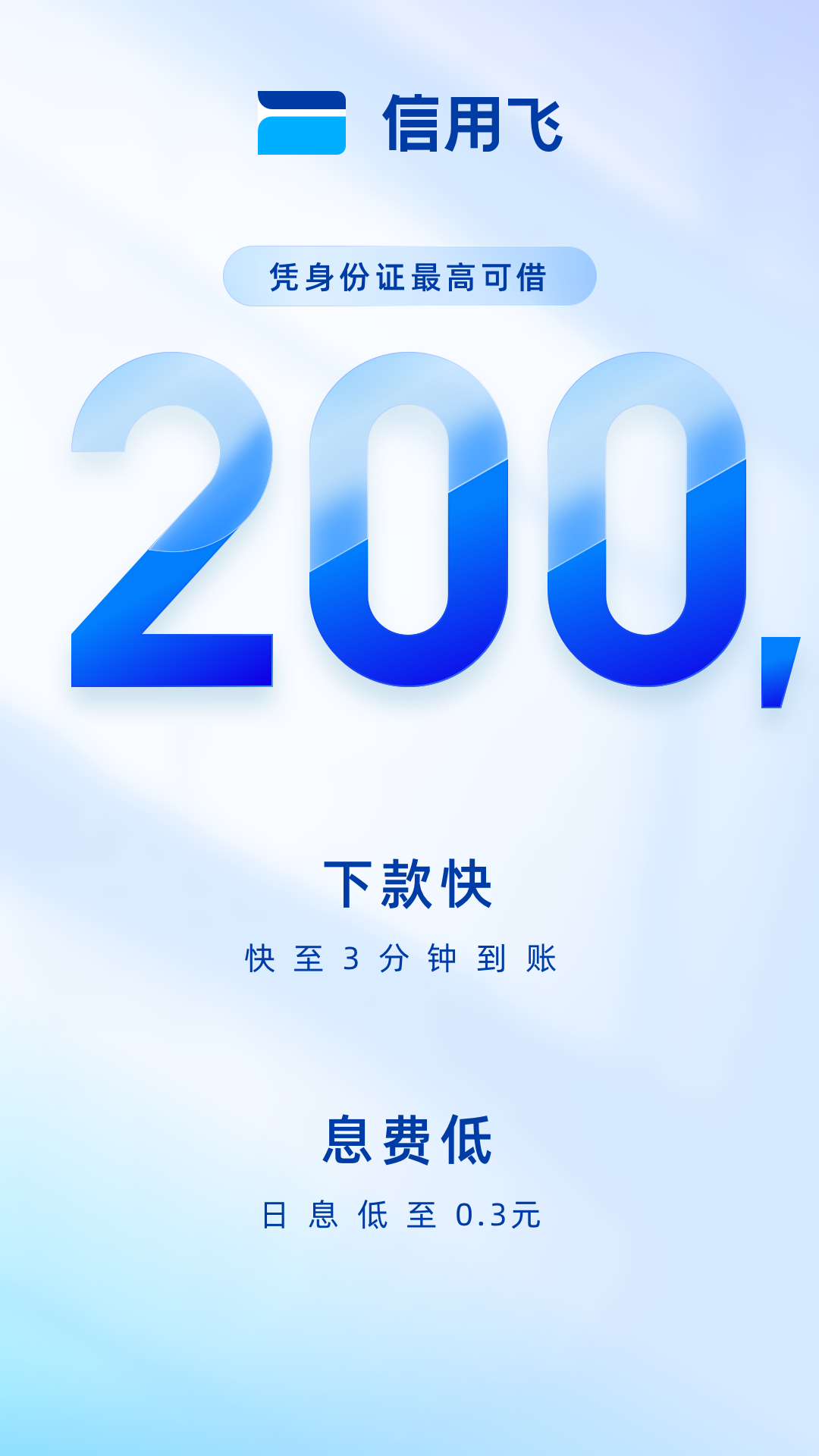 信用飞app官网版 安卓版截图1