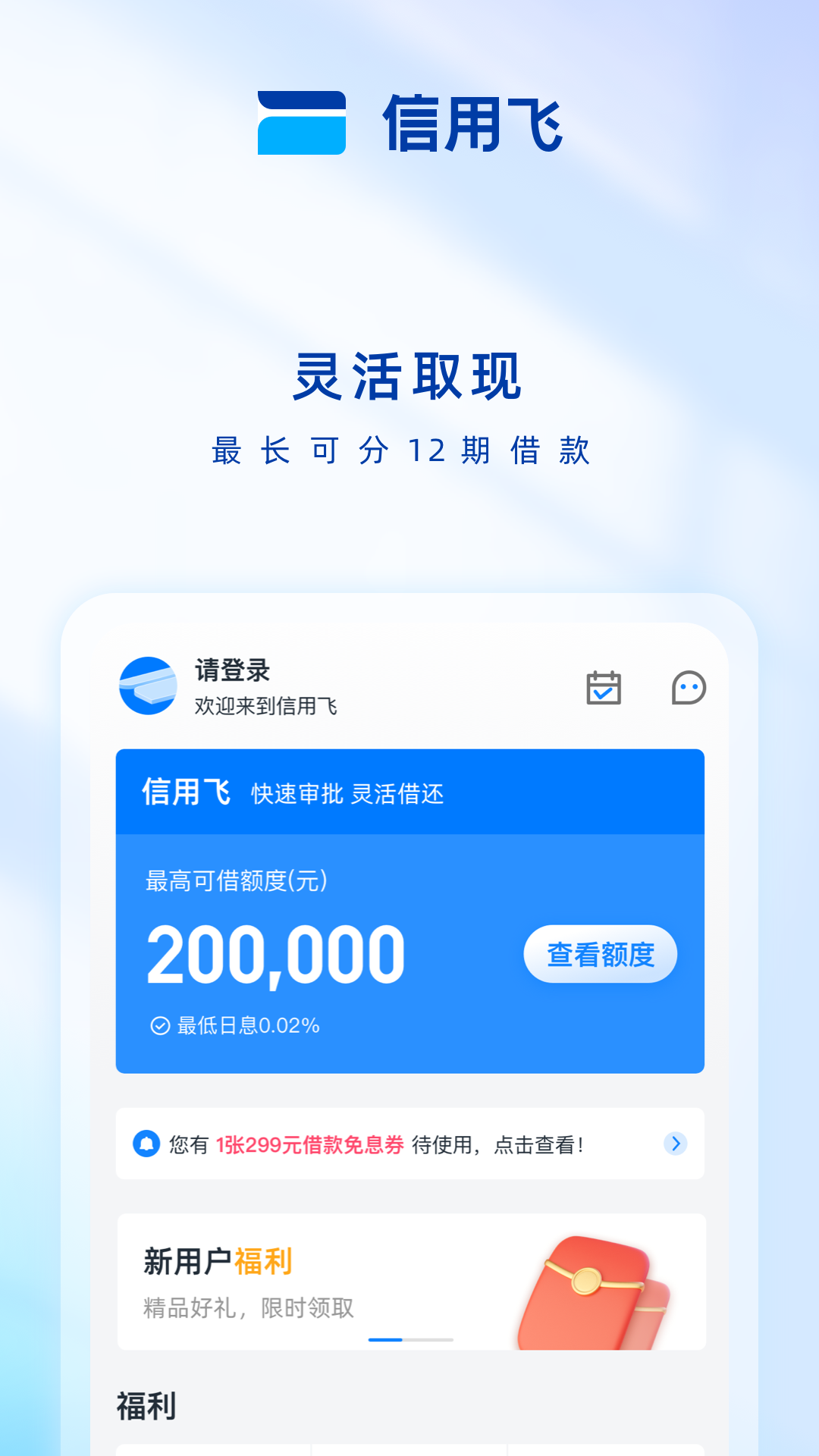 信用飞app官网版 安卓版截图3