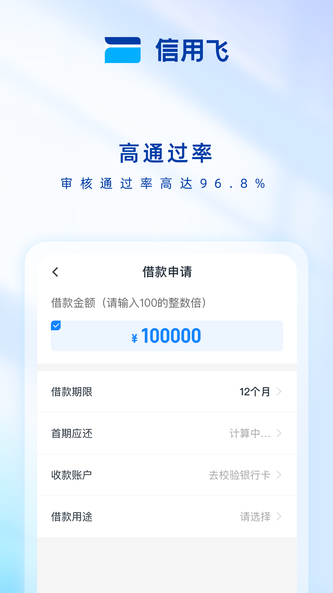 信用飞app官网版 安卓版截图4