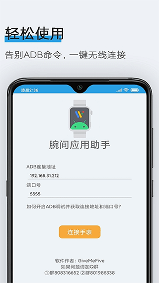 腕间应用助手手表版截图1