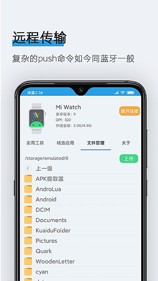 腕间应用助手手表版截图2