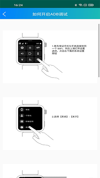 腕间应用助手手表版截图3