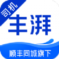 丰湃司机app安卓版v5.0.8