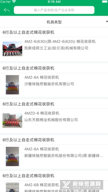 山东农机补贴查询系统2025截图5