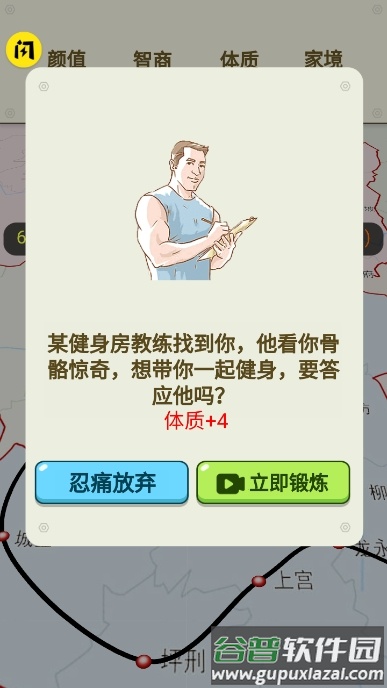 人生轨迹模拟器无广告截图2