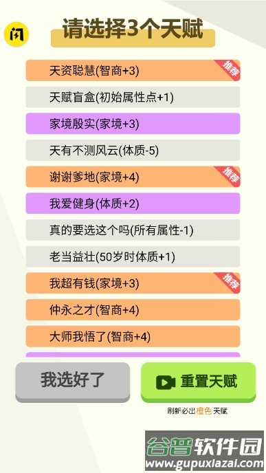人生轨迹模拟器无广告截图4
