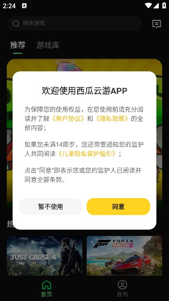 西瓜云游戏免费版下载官方最新版截图4