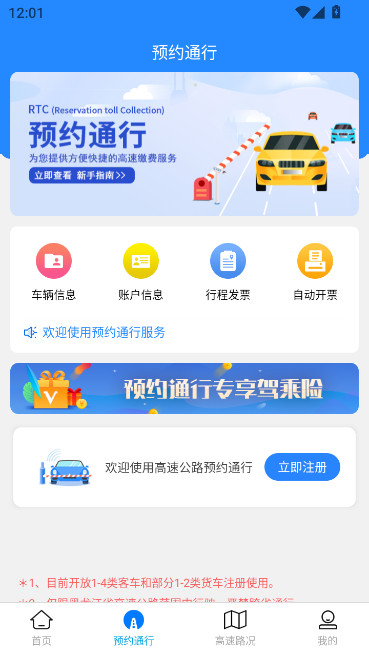 帮车宝黑龙江省高速公路信息服务平台下载截图4
