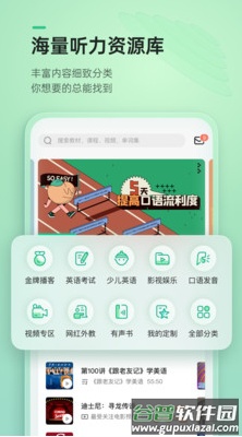 轻听英语app最新版截图1