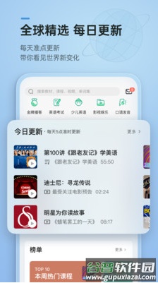 轻听英语app最新版截图2