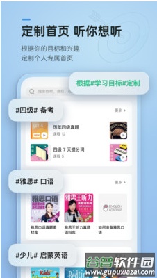 轻听英语app最新版截图4