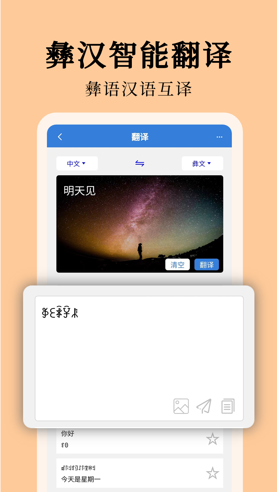 彝文翻译通app免费版 安卓版截图1