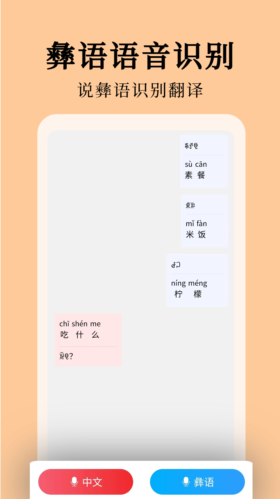 彝文翻译通app免费版 安卓版截图2