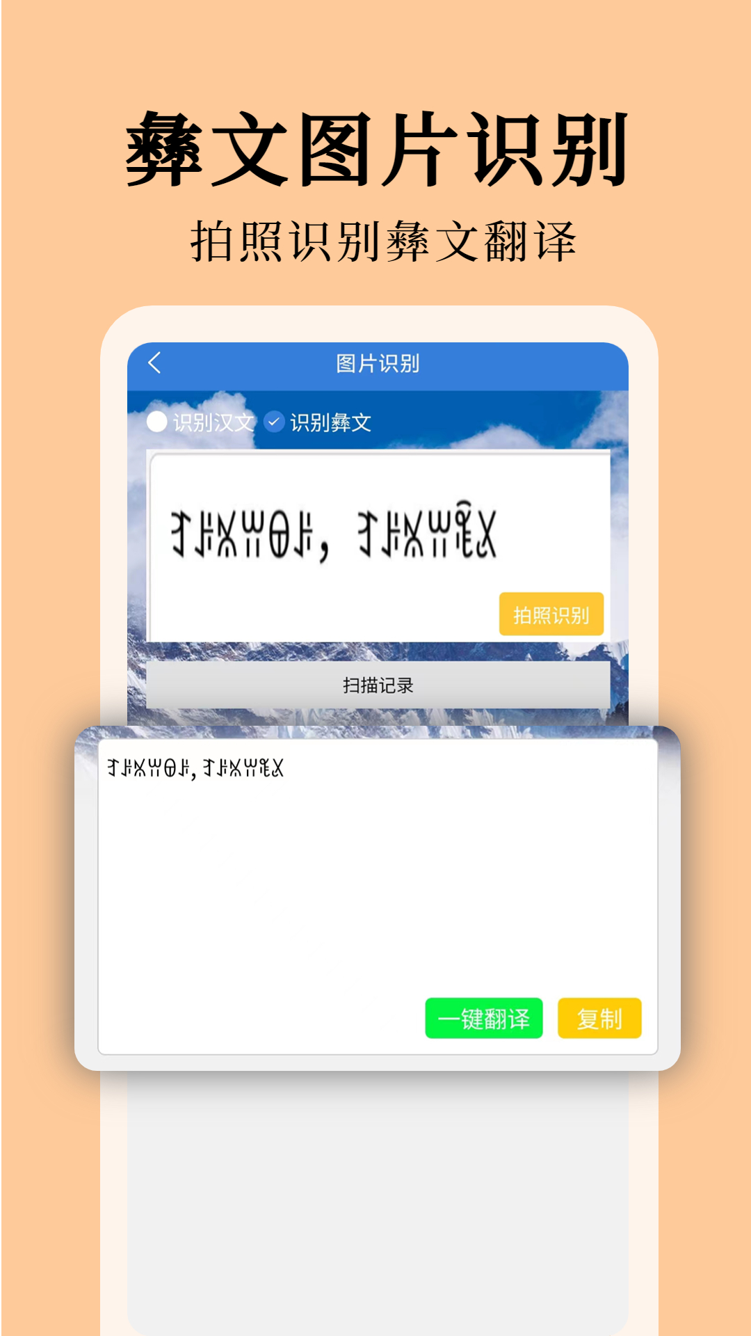 彝文翻译通app免费版 安卓版截图3