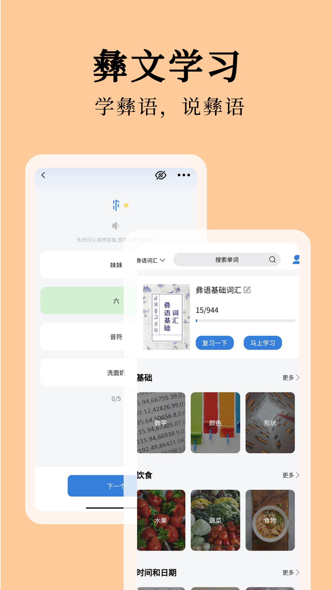 彝文翻译通app免费版 安卓版截图4