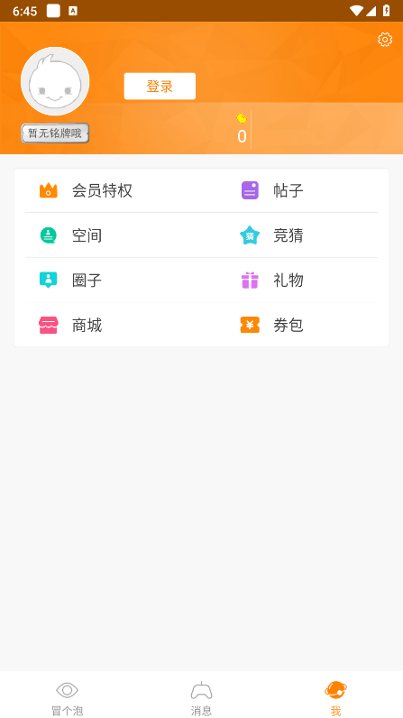 冒泡社区app最新版截图1