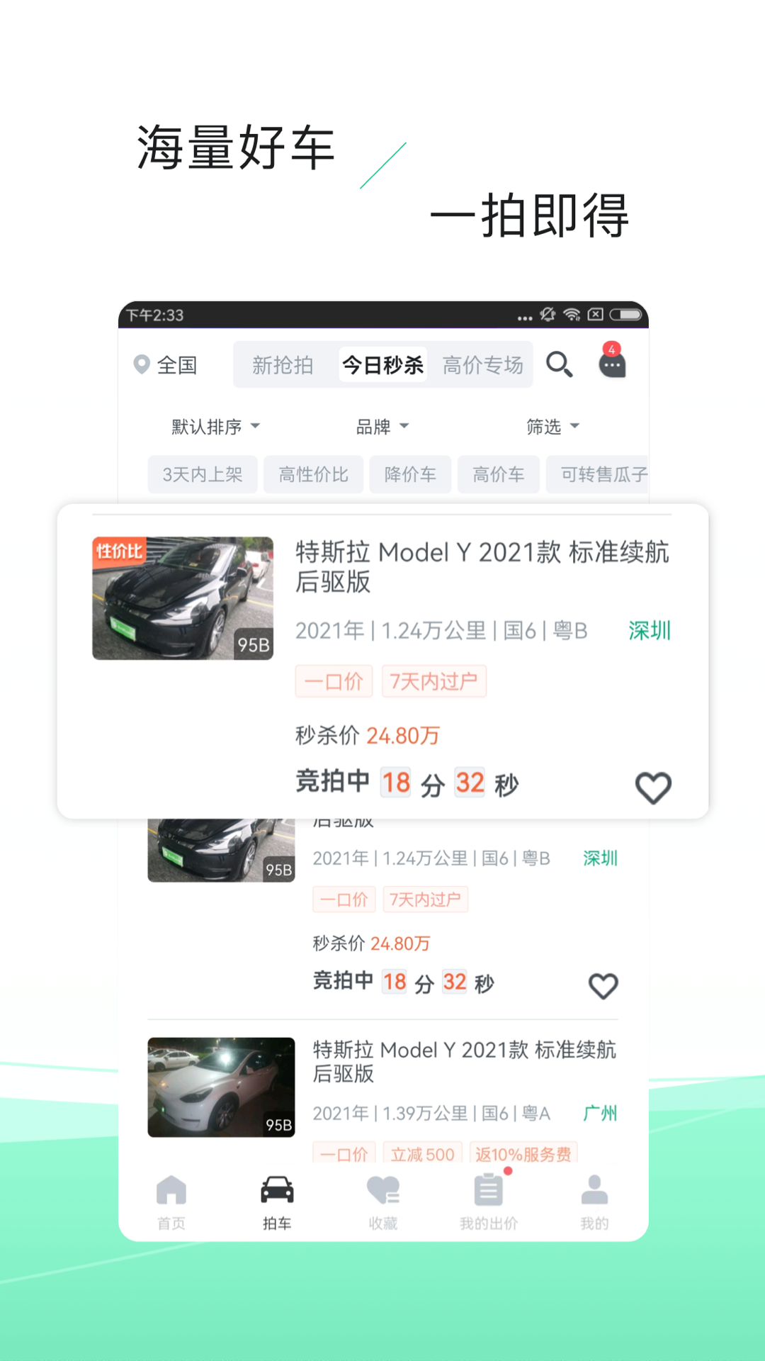 车速拍最新版免费版 安卓版截图2