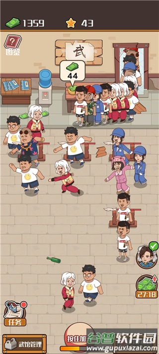 我要开武馆下载截图3