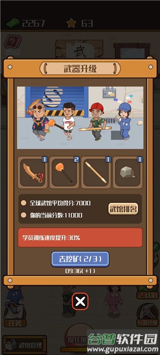 我要开武馆下载截图4