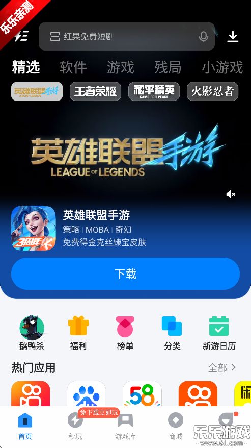 2026应用宝安装下载截图1