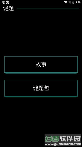 黑客游戏下载安装截图4