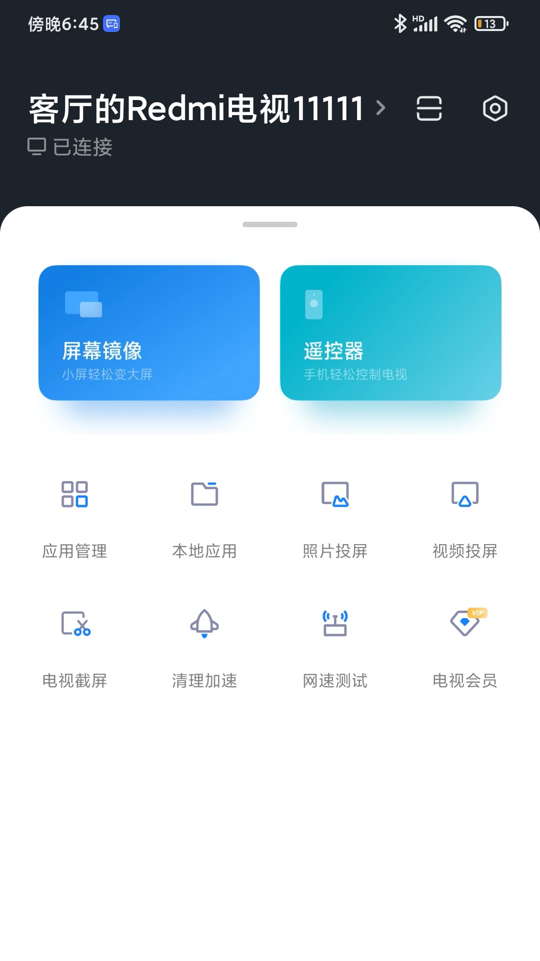 小米电视助手最新官网版 安卓版截图1